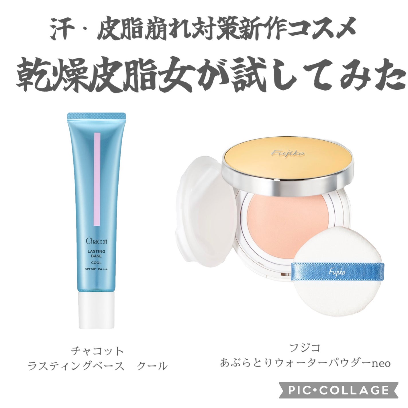 ラスティングベース クール/チャコット・コスメティクス/化粧下地を使ったクチコミ(1枚目)
