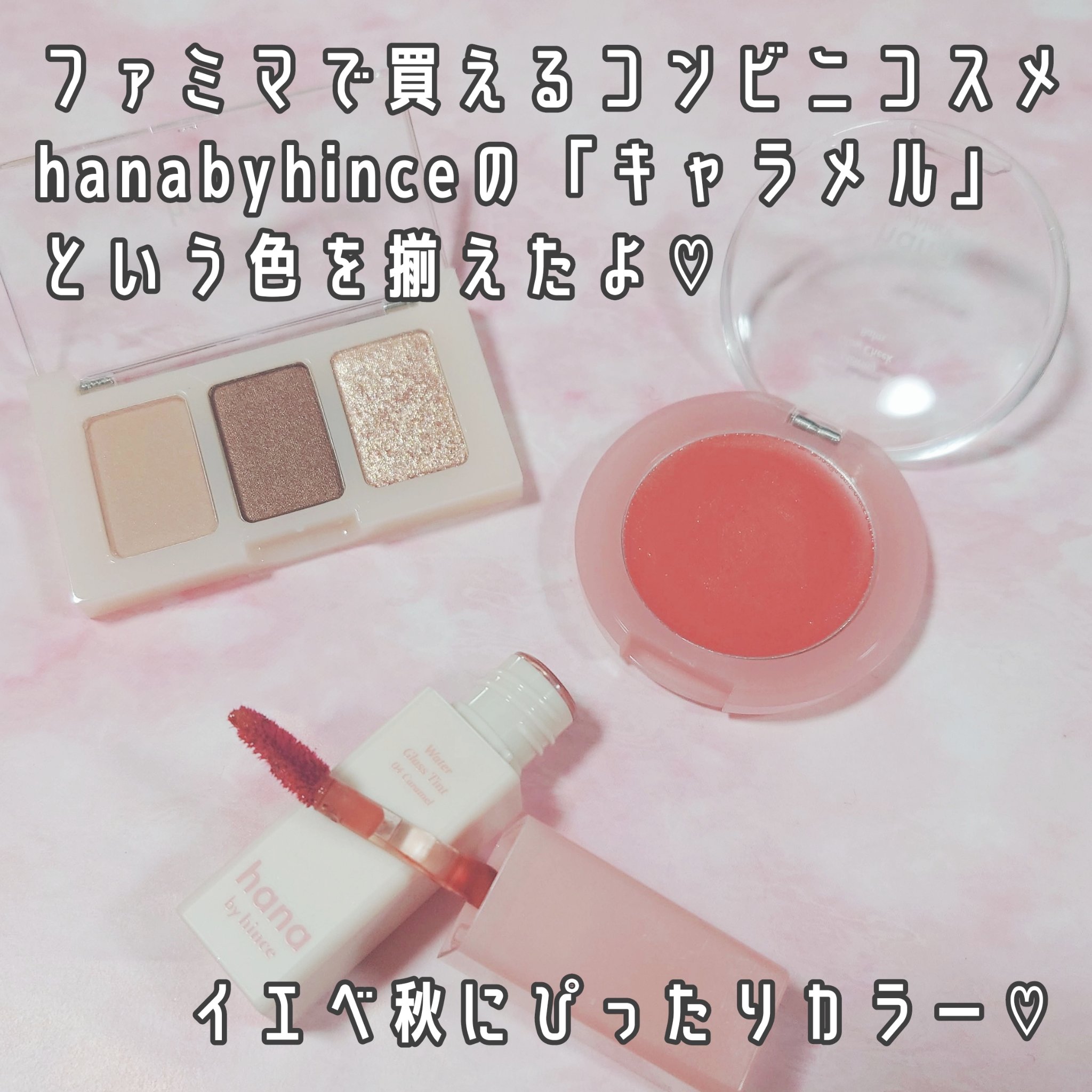 メルティンググロウチークバーム 03 キャラメル/hana by hince/ジェル・クリームチークを使ったクチコミ（2枚目）