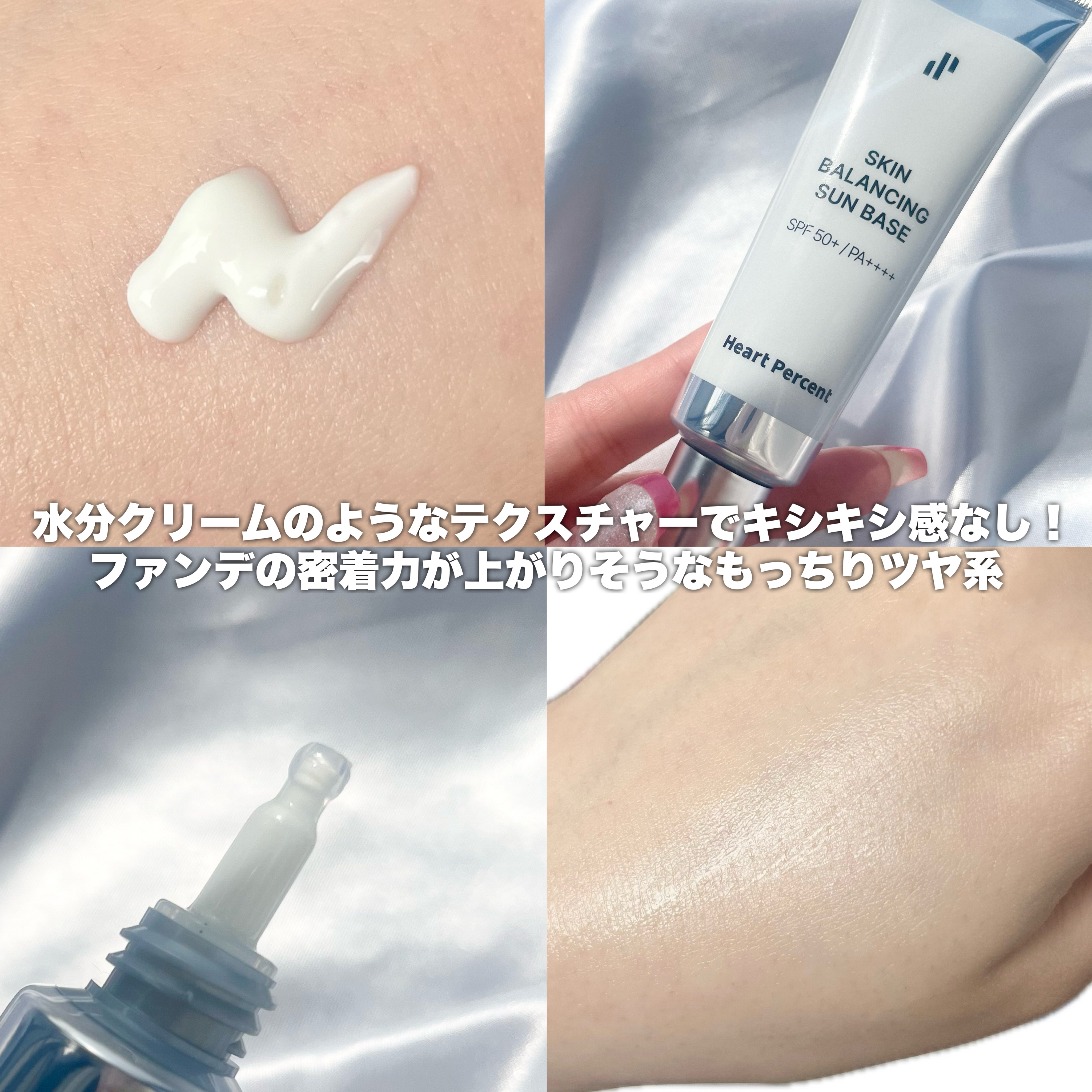 スキンバランシング サンベース/Heart Percent/日焼け止めクリームを使ったクチコミ（2枚目）
