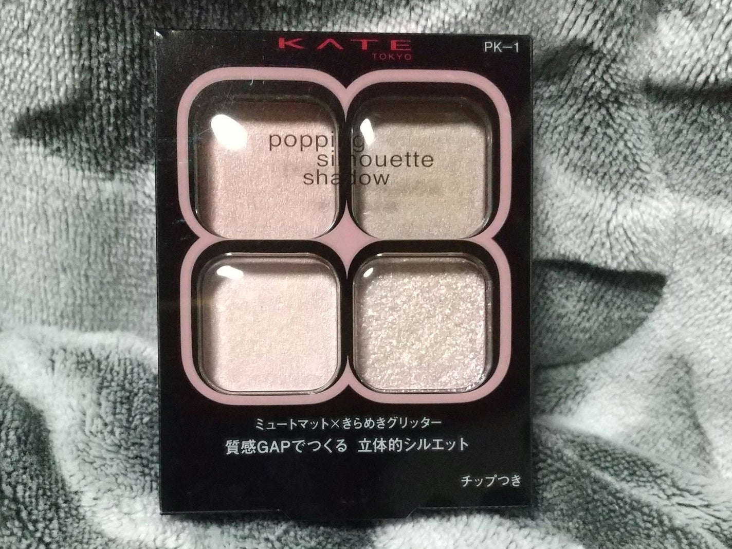 ケイト ポッピングシルエットシャドウ/KATE/アイシャドウパレットを使ったクチコミ(1枚目)