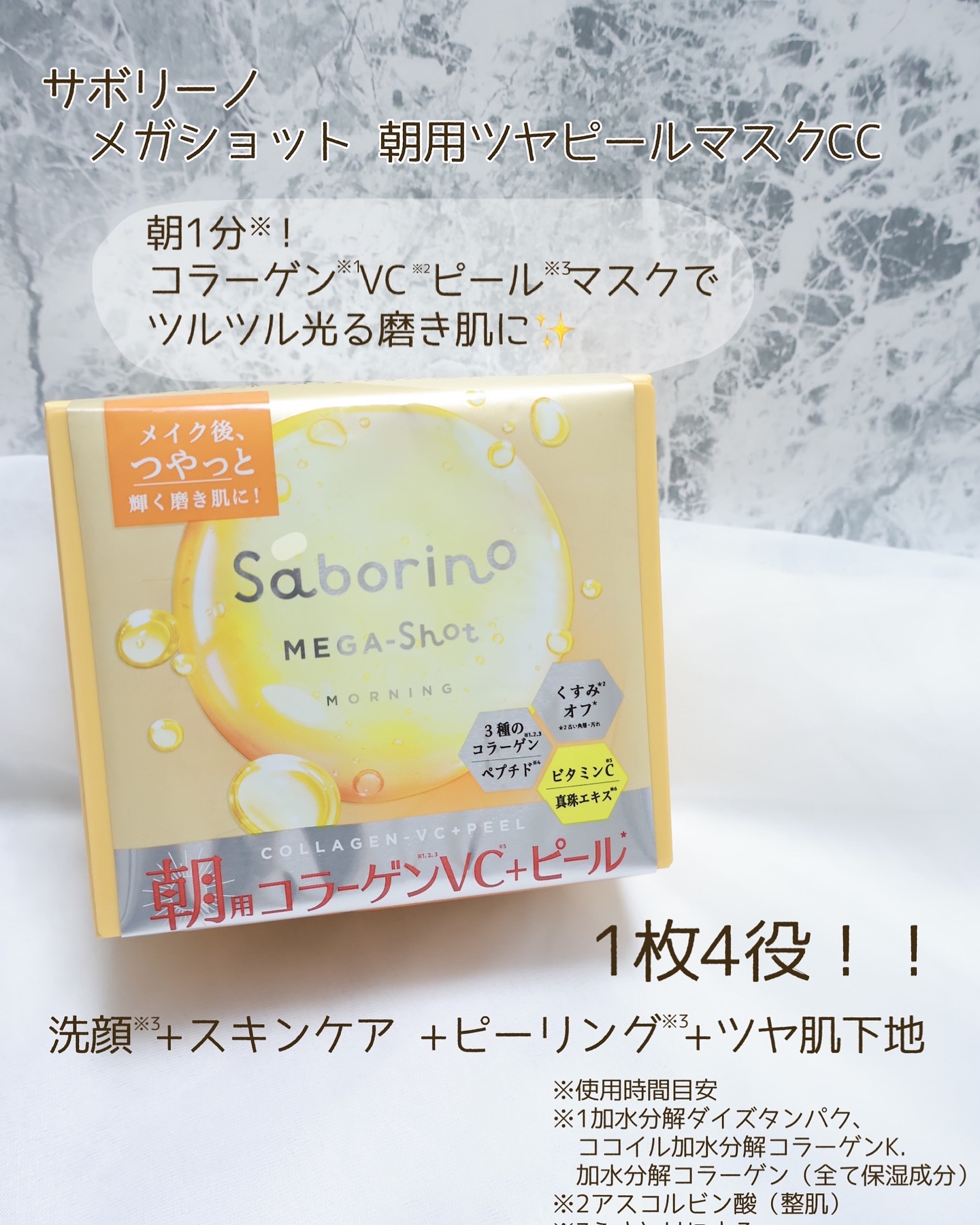 サボリーノ メガショット 朝用ツヤピールマスク CC/サボリーノ/シートマスク・パックを使ったクチコミ（2枚目）