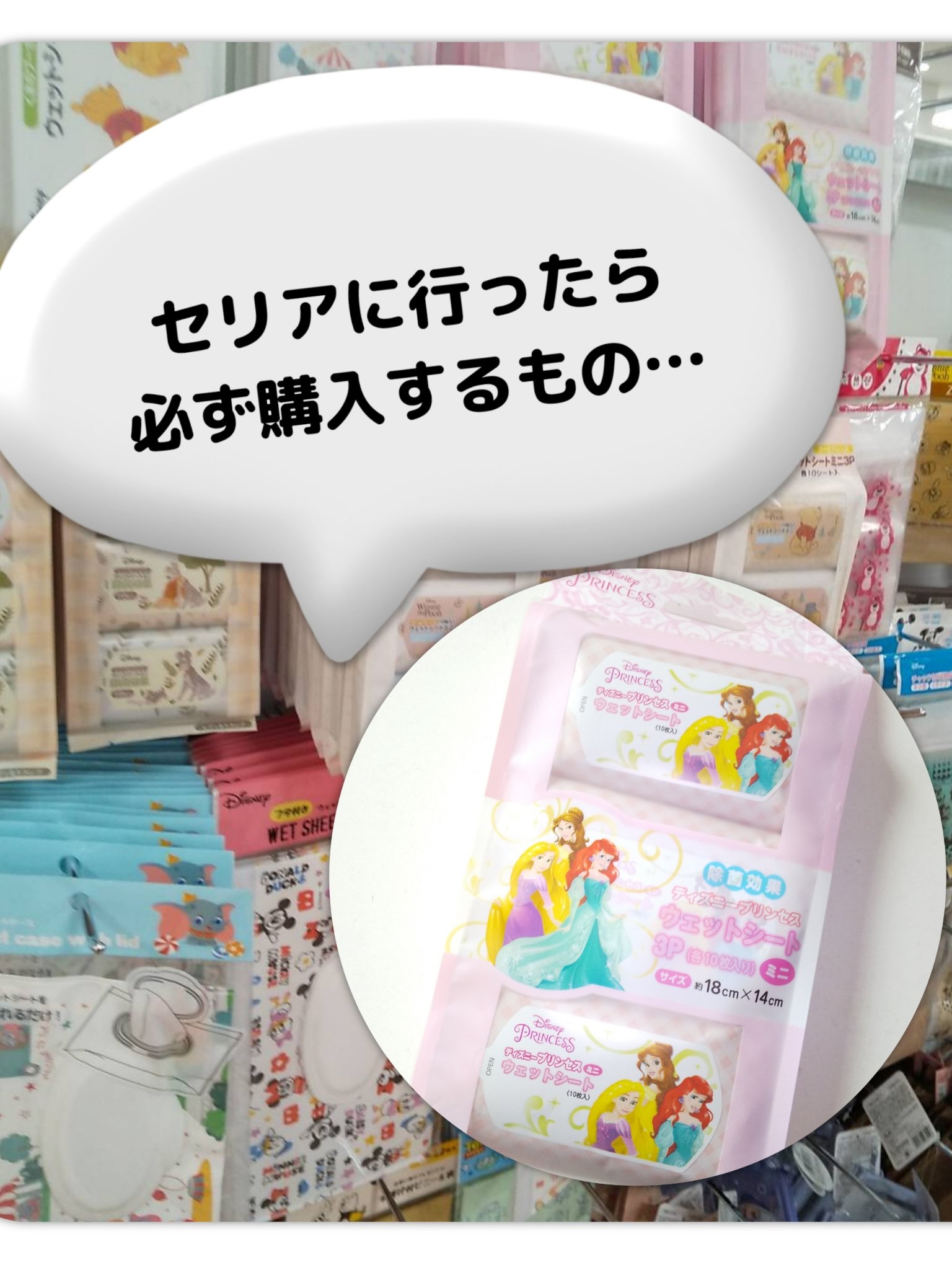 ミニウエットシート/セリア/ティッシュを使ったクチコミ（1枚目）