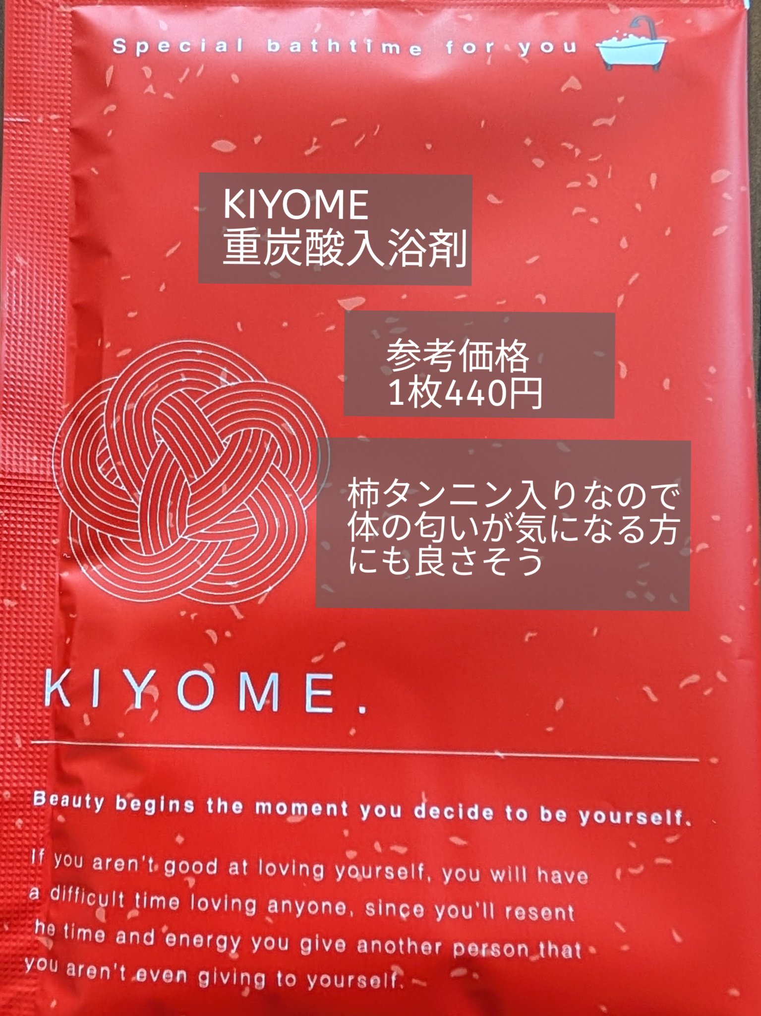 KIYOME重炭酸入浴剤/KIYOME/炭酸系入浴剤を使ったクチコミ（1枚目）