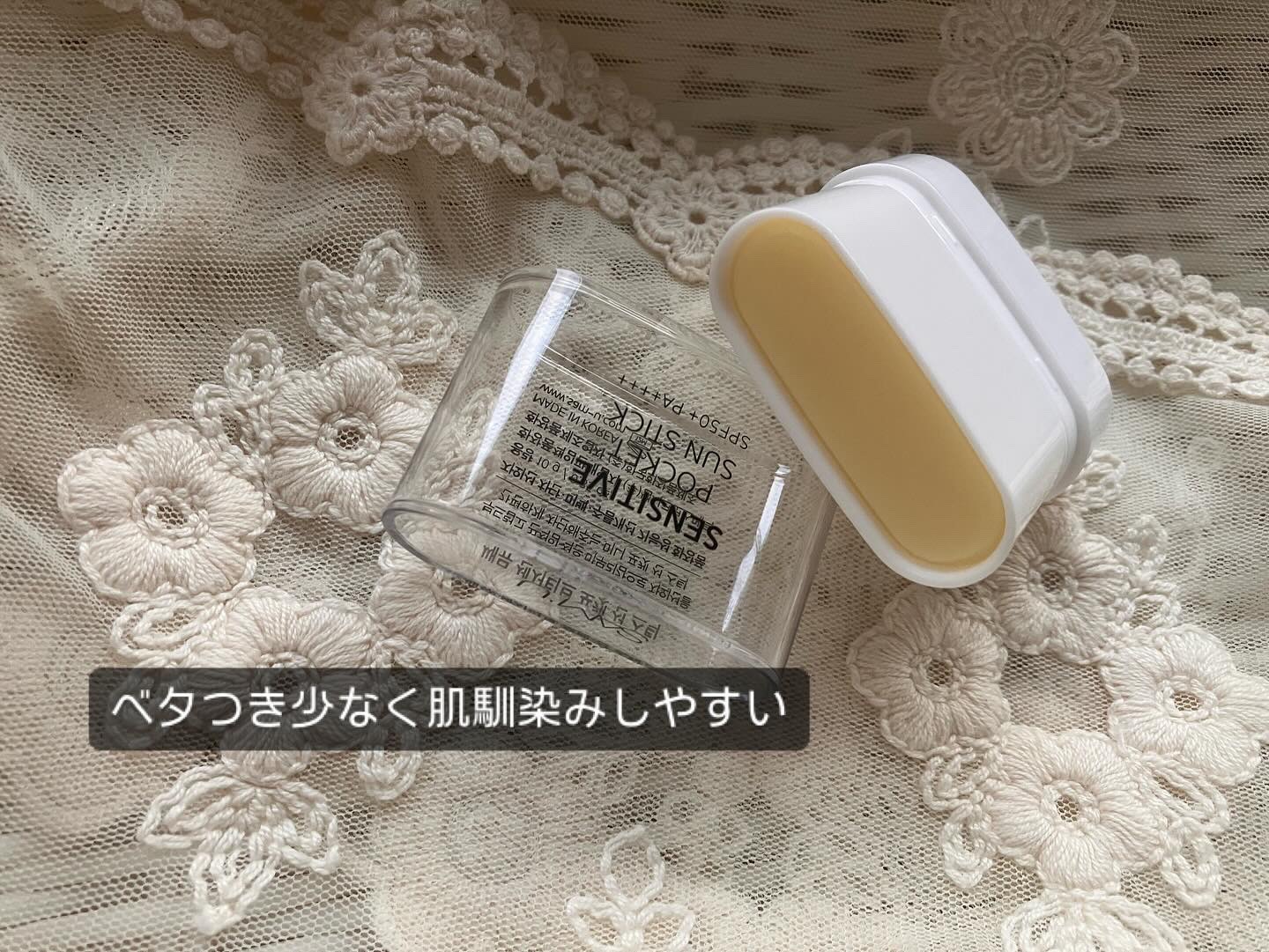 センシティブポケットサンスティック/SAM'U/日焼け止めスティックを使ったクチコミ（3枚目）