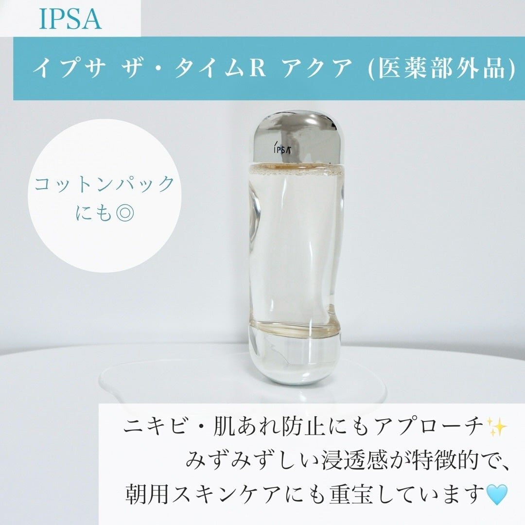 ザ・タイムR アクア/IPSA/化粧水を使ったクチコミ(2枚目)