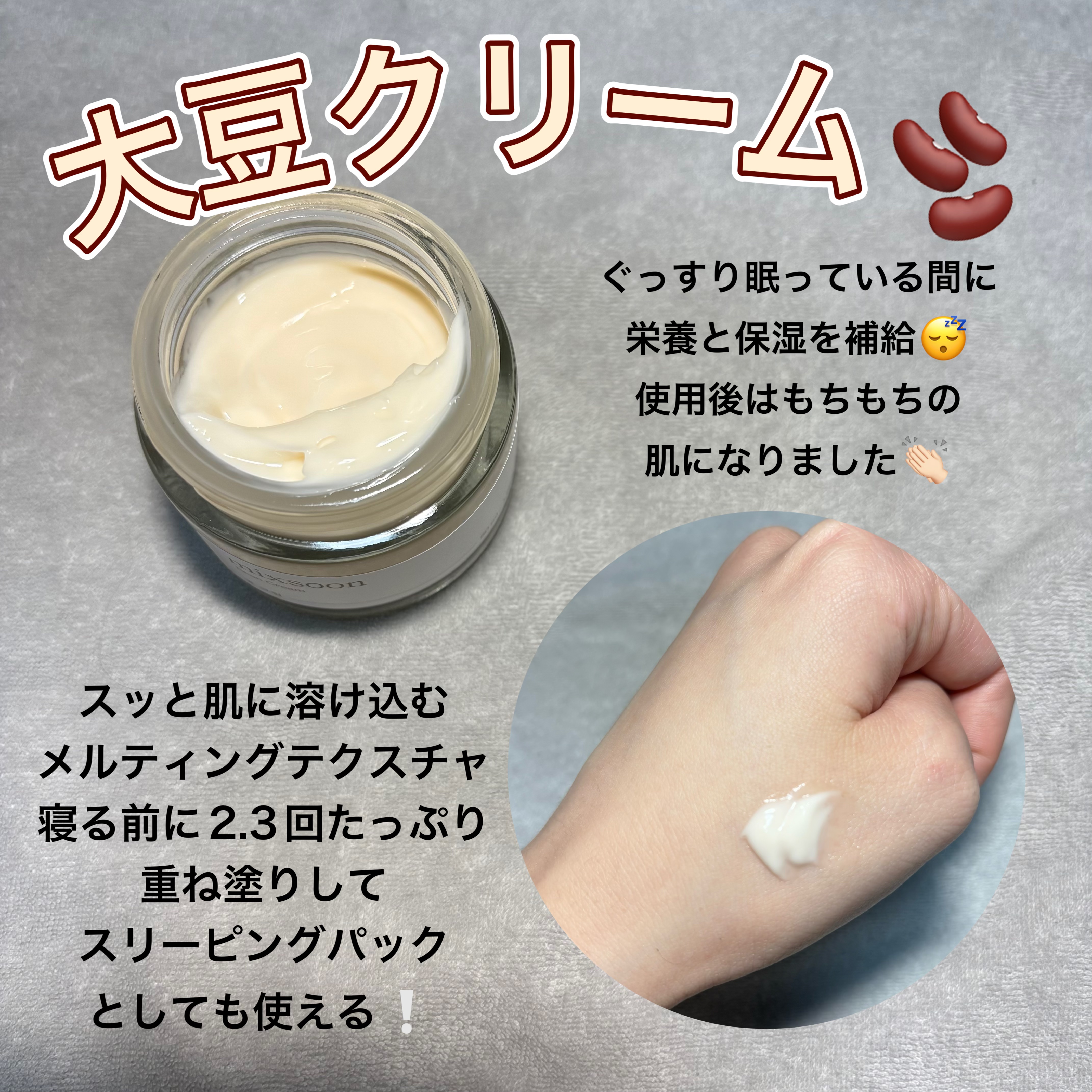 大豆クリーム/mixsoon/フェイスクリームを使ったクチコミ（2枚目）
