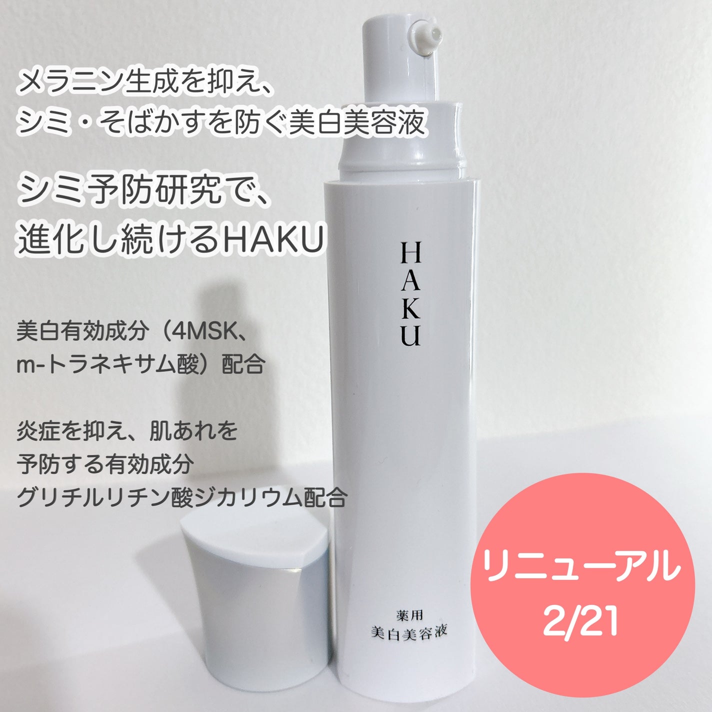 HAKU メラノフォーカスIV/HAKU/美容液を使ったクチコミ(2枚目)