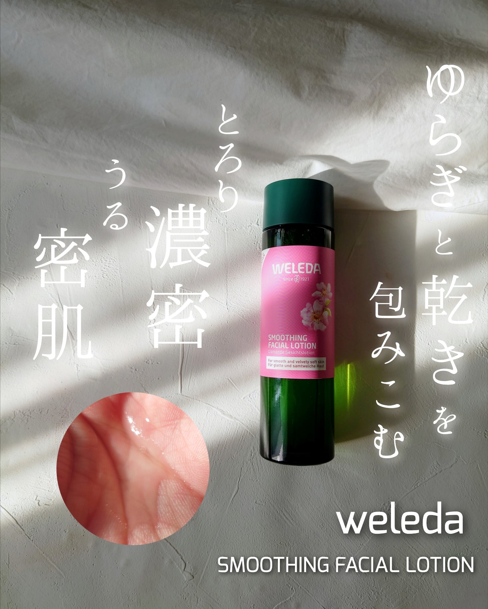 ワイルドローズ スムージングローション/WELEDA/化粧水を使ったクチコミ（1枚目）