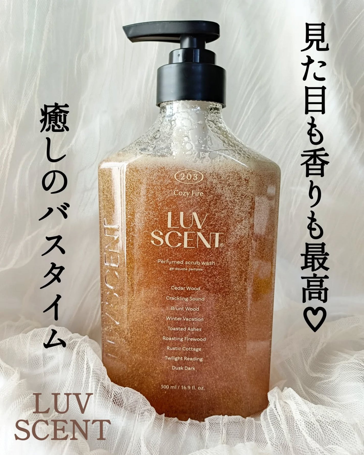 スクラブボディウォッシュ コージーファイヤー シダーウッド/LUV SCENT/ボディスクラブを使ったクチコミ(1枚目)