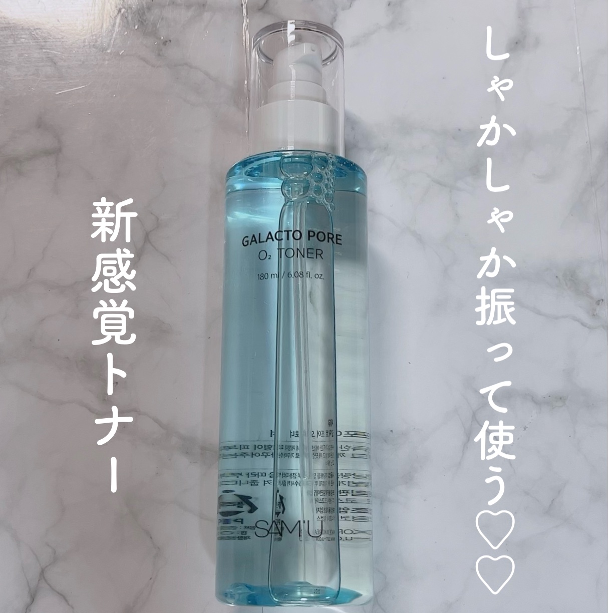 サミュ ガラクトポア オーツートナー/SAM'U/化粧水を使ったクチコミ（1枚目）