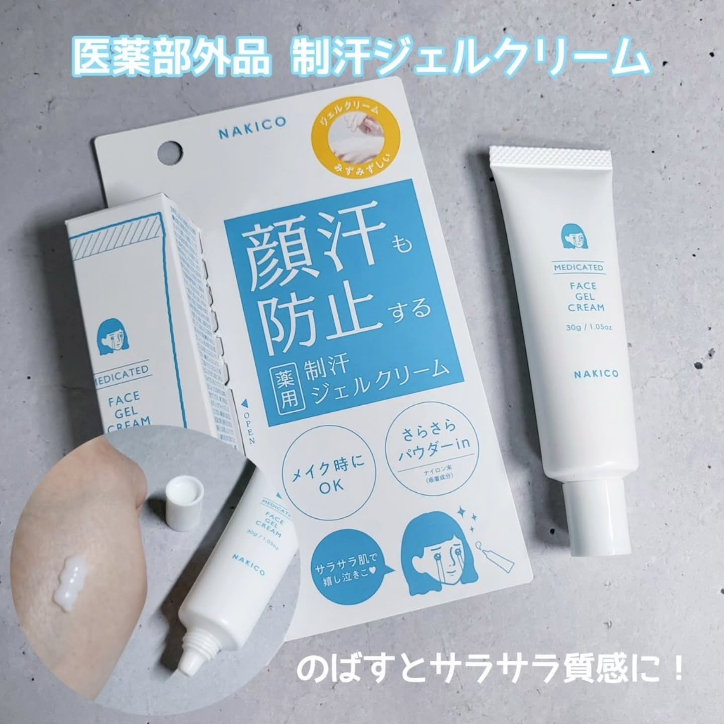 薬用制汗フェイスミスト/NAKICO/デオドラント・制汗剤を使ったクチコミ（2枚目）