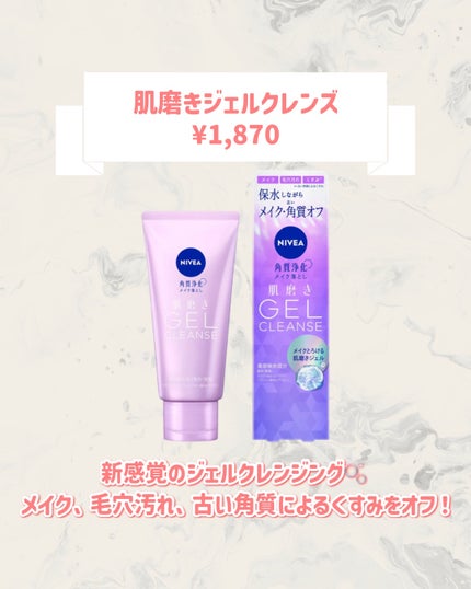 ニベア 肌磨きジェルクレンズ/ニベア/クレンジングジェルを使ったクチコミ(2枚目)