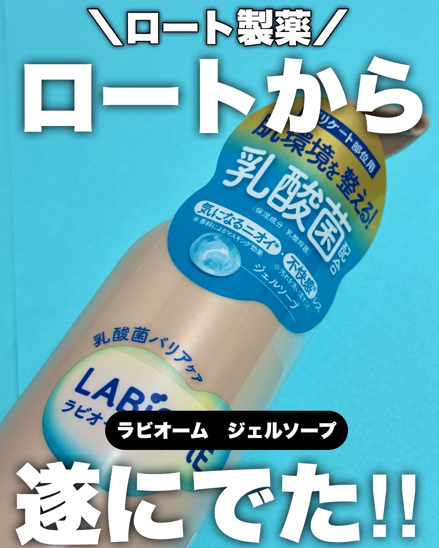 ラビオーム バリアソープ/LABiOME/デリケートゾーンケアを使ったクチコミ（1枚目）