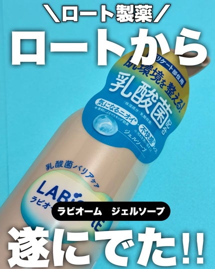 ラビオーム バリアソープ/LABiOME/デリケートゾーンケアを使ったクチコミ(1枚目)