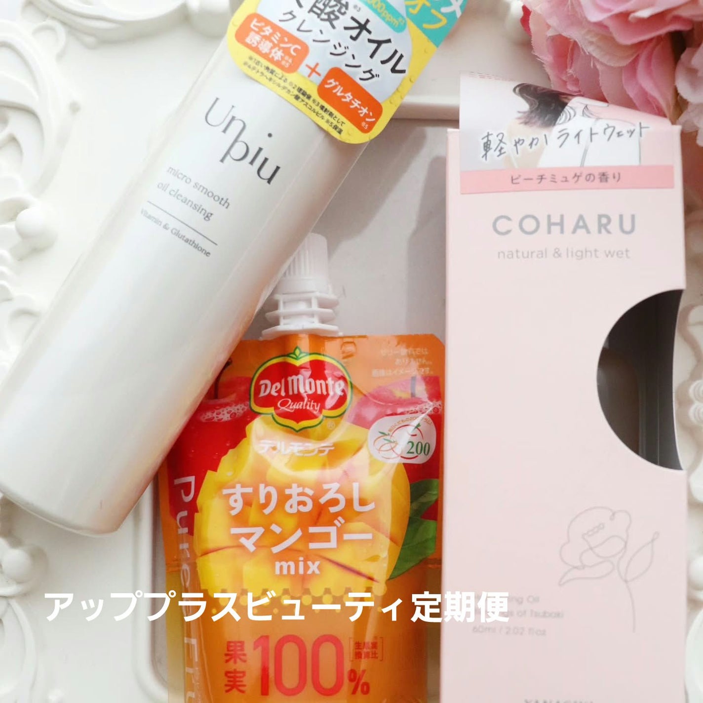 ビューティー定期便/bea’s up beauty book (ビーズアップ ビューティブック)/その他キットセットを使ったクチコミ(1枚目)