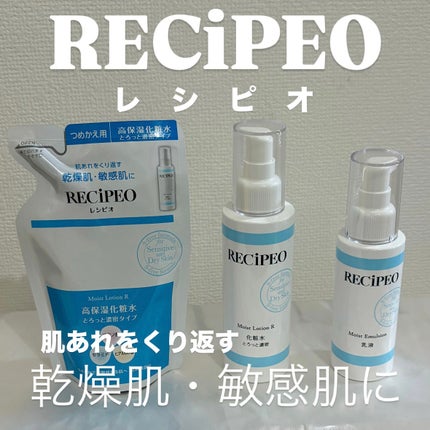 レシピオ モイストローションR/レシピオ/化粧水を使ったクチコミ(1枚目)