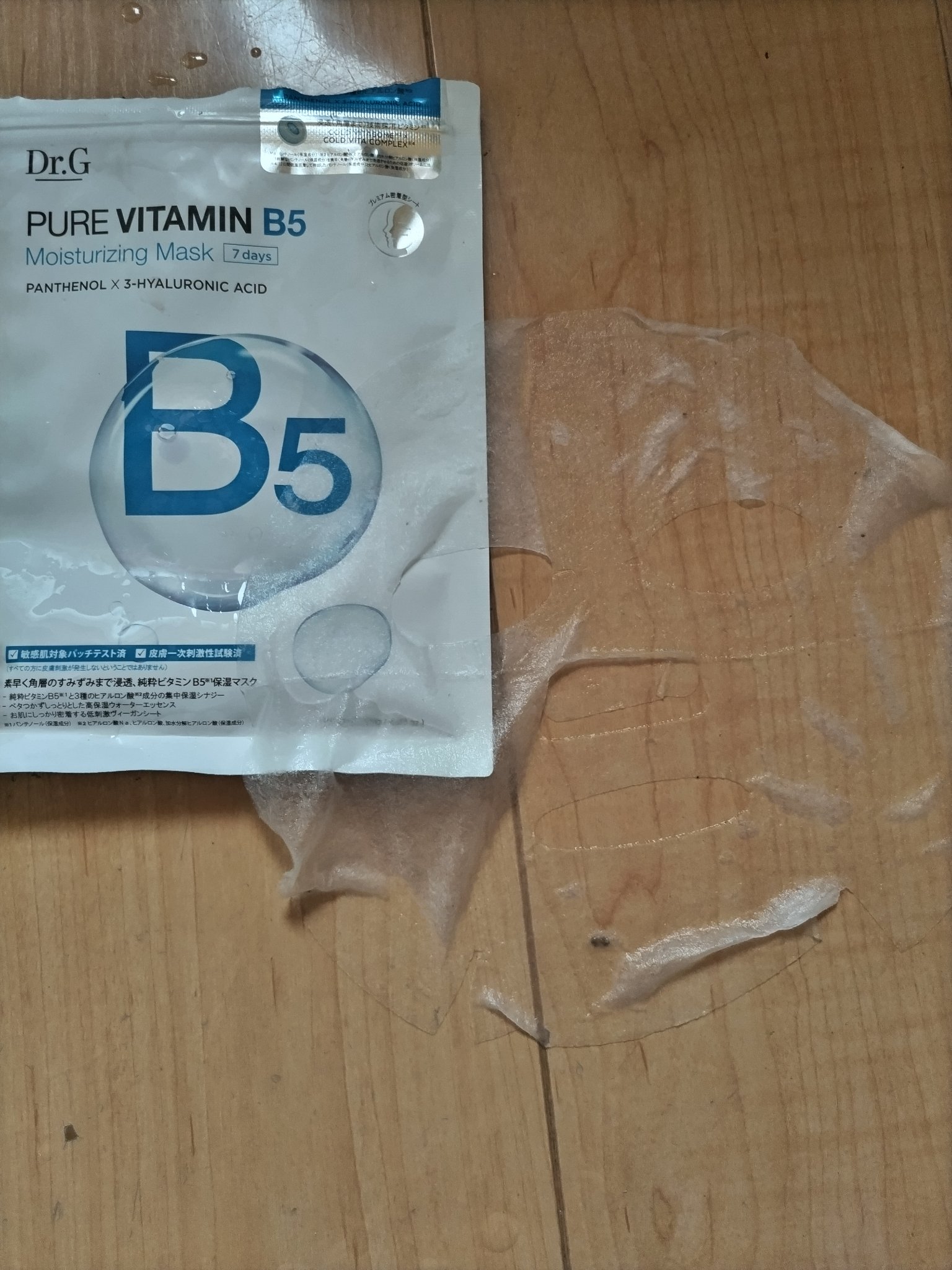 ドクタージー ピュア ビタミンB モイスチャライジングマスク/Dr.G/シートマスク・パックを使ったクチコミ（2枚目）