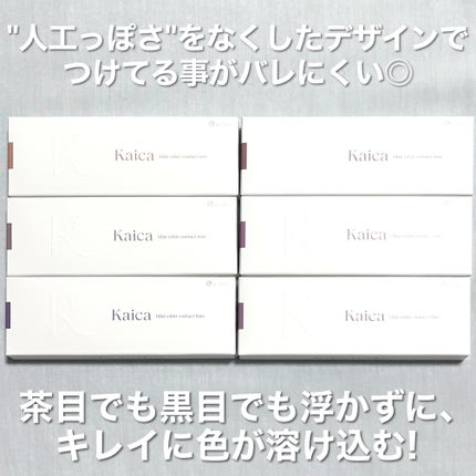 Kaica 1day/Kaica/ワンデー(1DAY)カラコンを使ったクチコミ(5枚目)