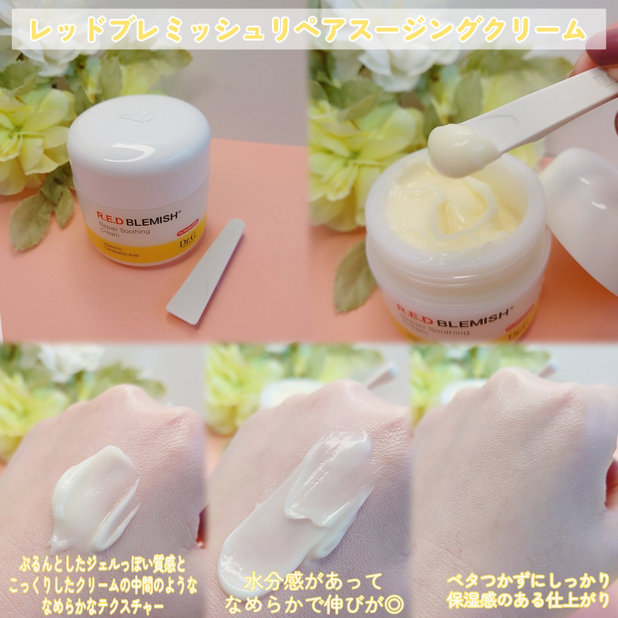 レッドブレミッシュ リペアスージングクリーム/Dr.G/フェイスクリームを使ったクチコミ（2枚目）