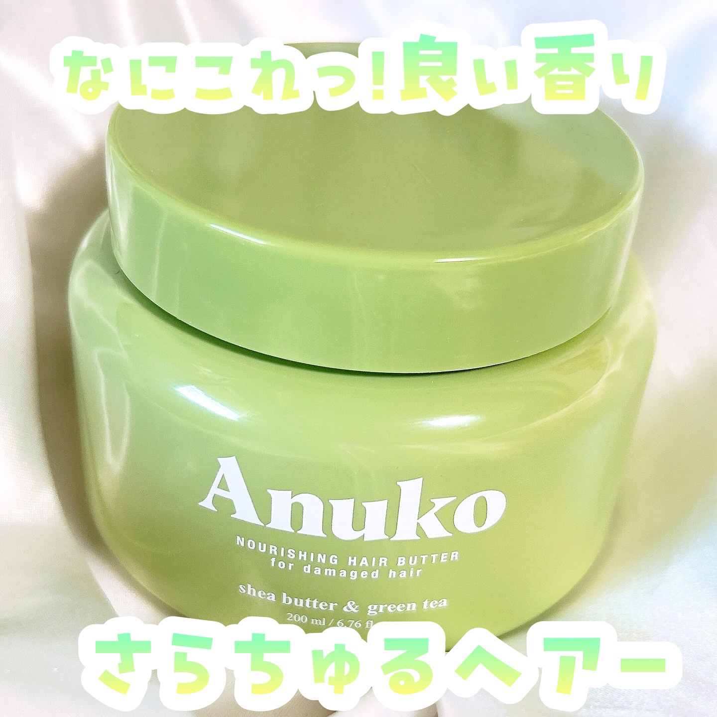 ナリッシングヘアバター/Anuko/アウトバストリートメントを使ったクチコミ（1枚目）