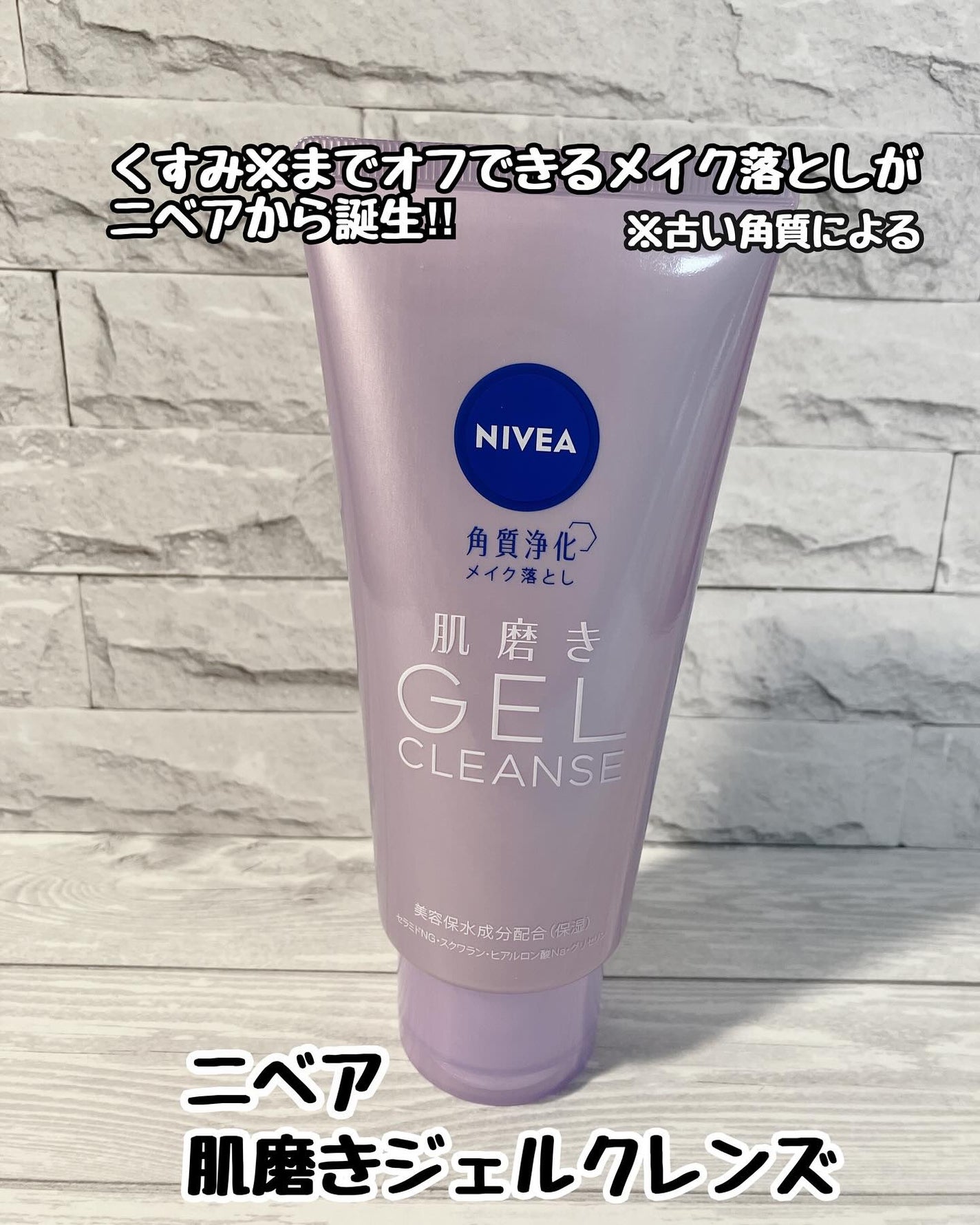 ぷえら on LIPS 「ニベア花王様からいただきました『ニベア肌磨きジェルクレンズ』使..」(1枚目)