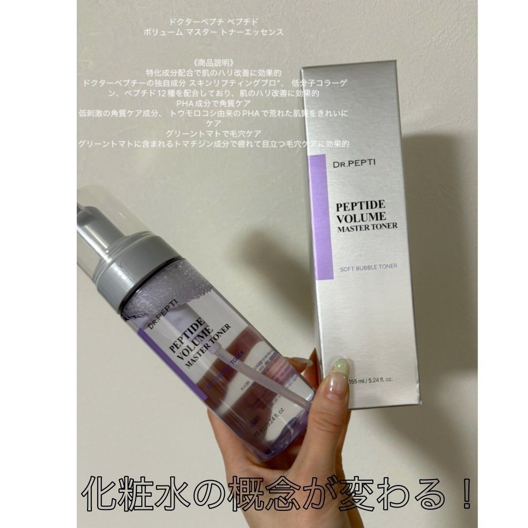 ペプチドボリュームマスタートナー/DR.PEPTI/ブースター・導入液を使ったクチコミ(1枚目)
