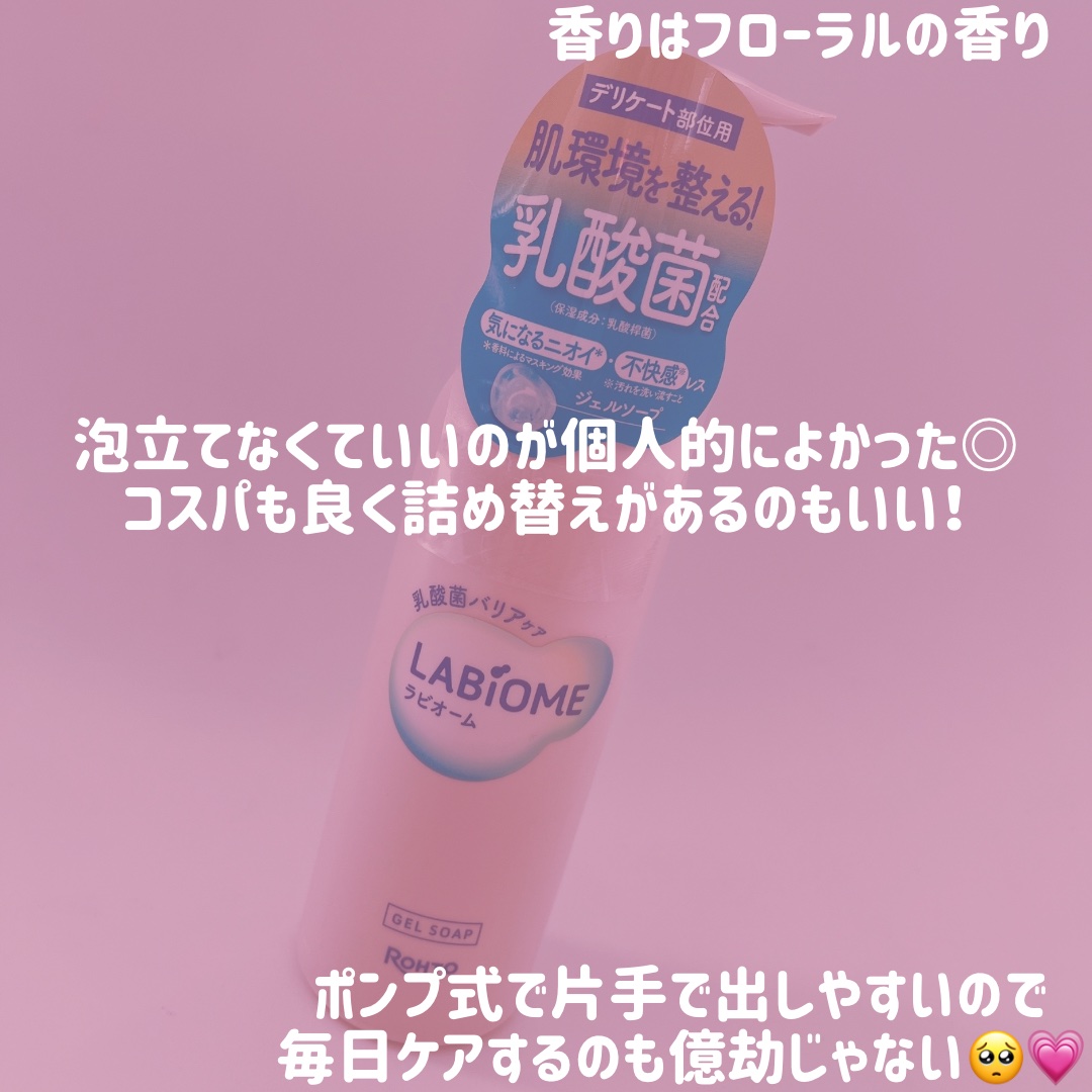 ラビオーム バリアソープ/LABiOME/デリケートゾーンケアを使ったクチコミ（3枚目）