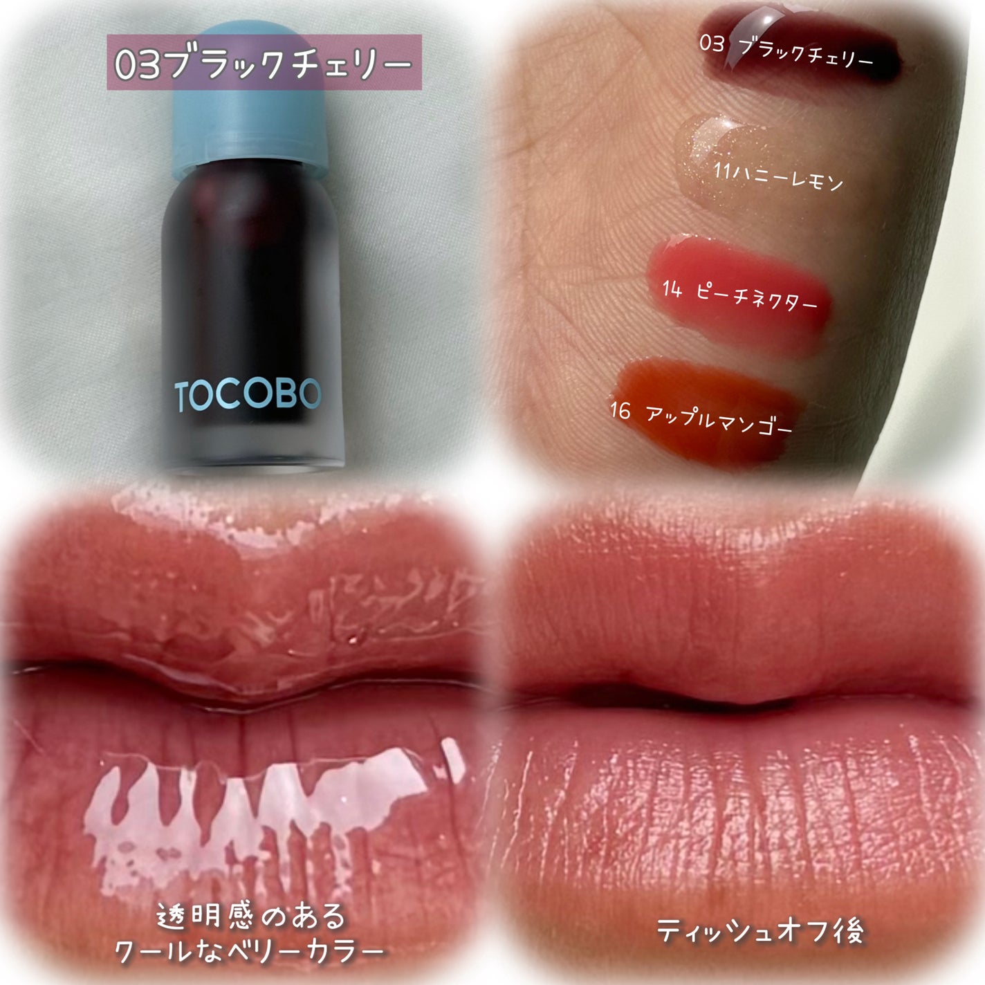 ジューシーベリープランピングリップオイル/TOCOBO/リップグロスを使ったクチコミ(2枚目)