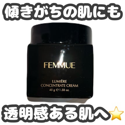 試してみた】ルミエール コンセントレートクリーム FEMMUEの効果 試してみた】ルミエール コンセントレートクリーム FEMMUEの効果