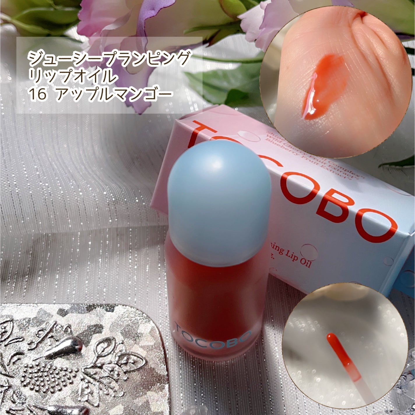 ジューシーベリープランピングリップオイル/TOCOBO/リップグロスを使ったクチコミ(9枚目)