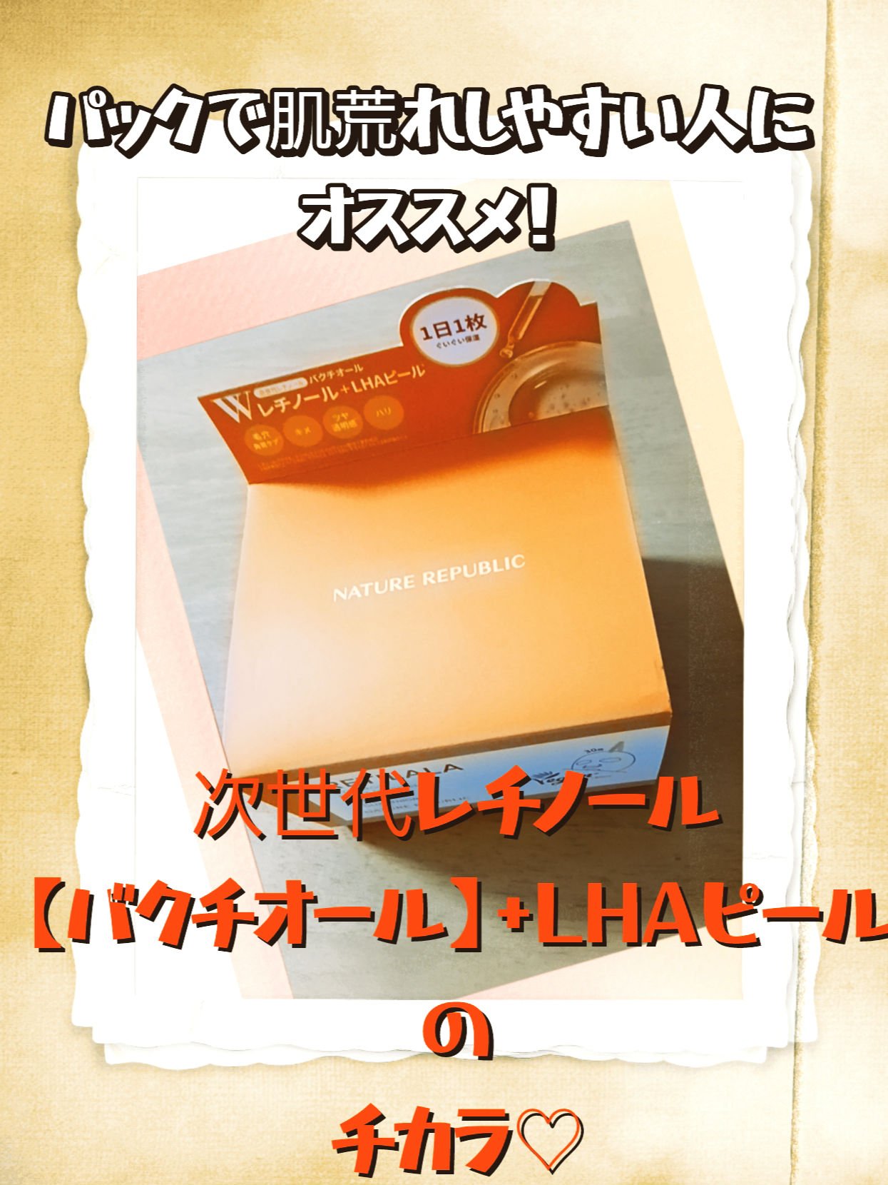 レチララ デイリーシートマスク/ネイチャーリパブリック/シートマスク・パックを使ったクチコミ（1枚目）