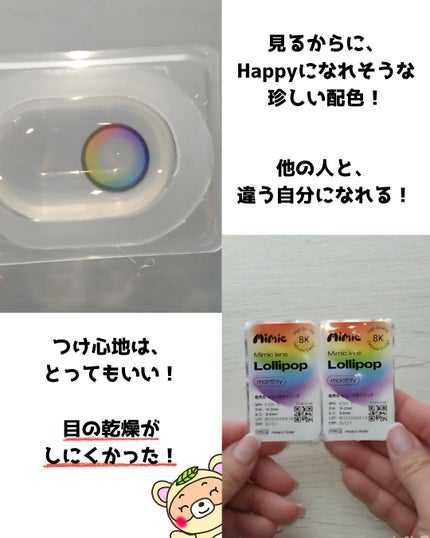 Lollipop/MIMIC LENS/1ヶ月(1MONTH)カラコンを使ったクチコミ(2枚目)