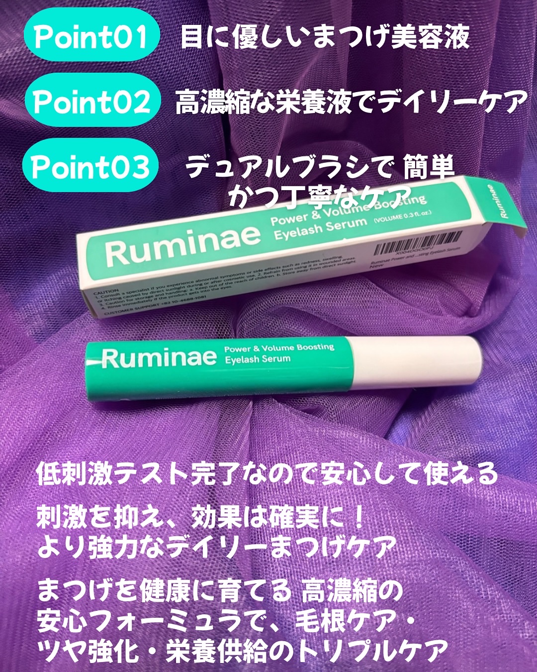 Power & Volume Boosting Eyelash Serum/Ruminae/まつげ美容液を使ったクチコミ（3枚目）