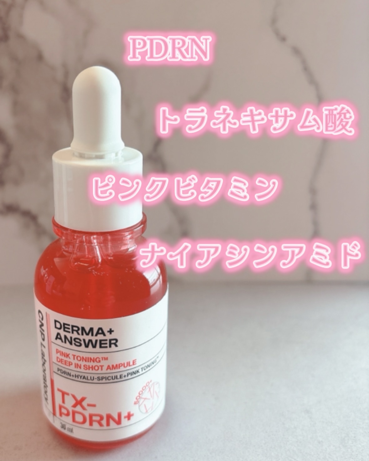 ピンクトーニング™︎ディープインショットアンプル/CNP Laboratory/美容液を使ったクチコミ（2枚目）