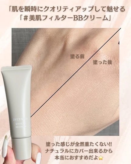 ディセンシア ホワイトF/L BBクリーム/DECENCIA/BBクリームを使ったクチコミ(4枚目)