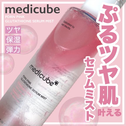 PDRNピンクセラムミスト/MEDICUBE/美容液を使ったクチコミ(1枚目)