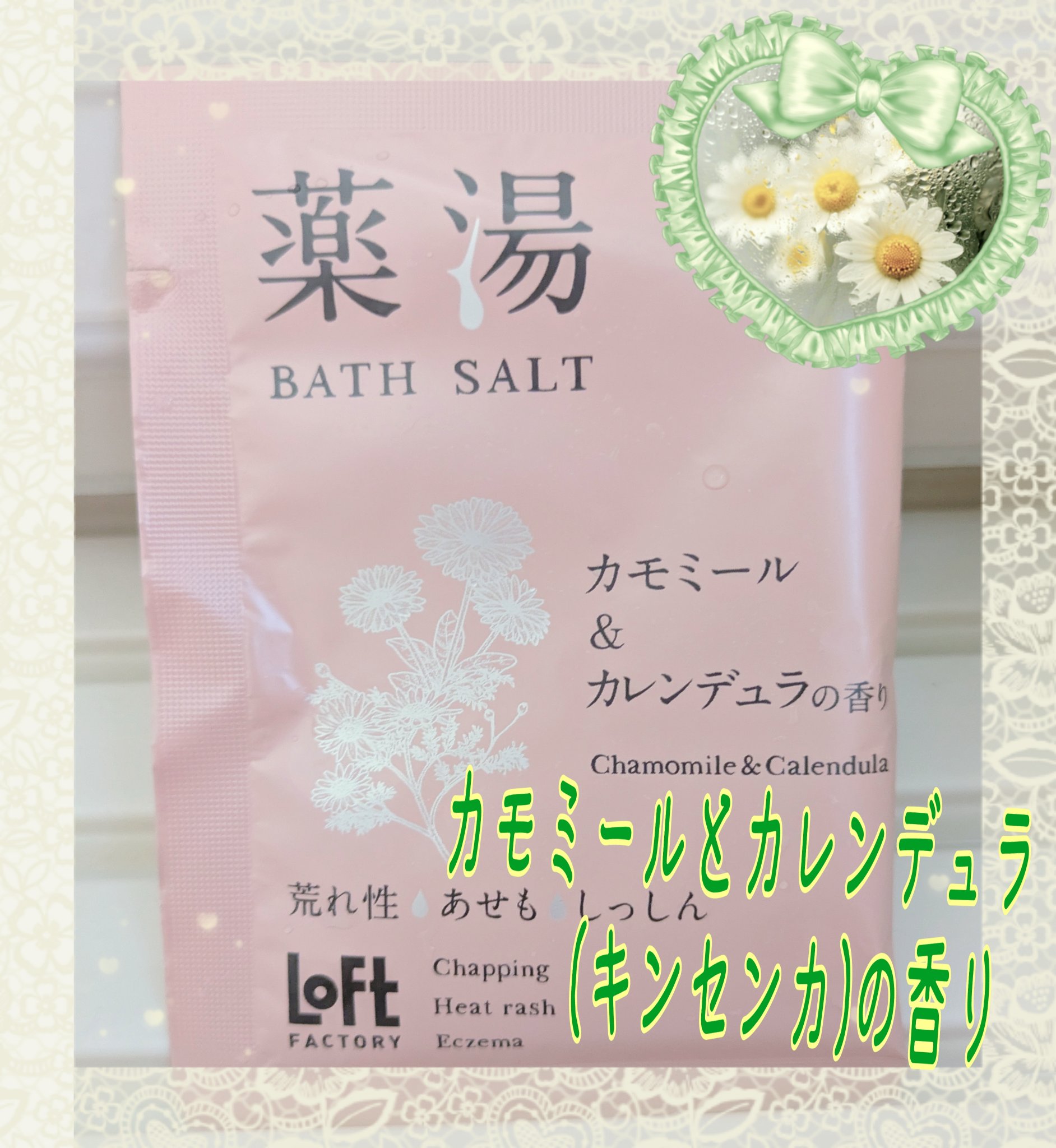 薬湯 バスソルト/ロフトファクトリー/生薬系入浴剤を使ったクチコミ（2枚目）