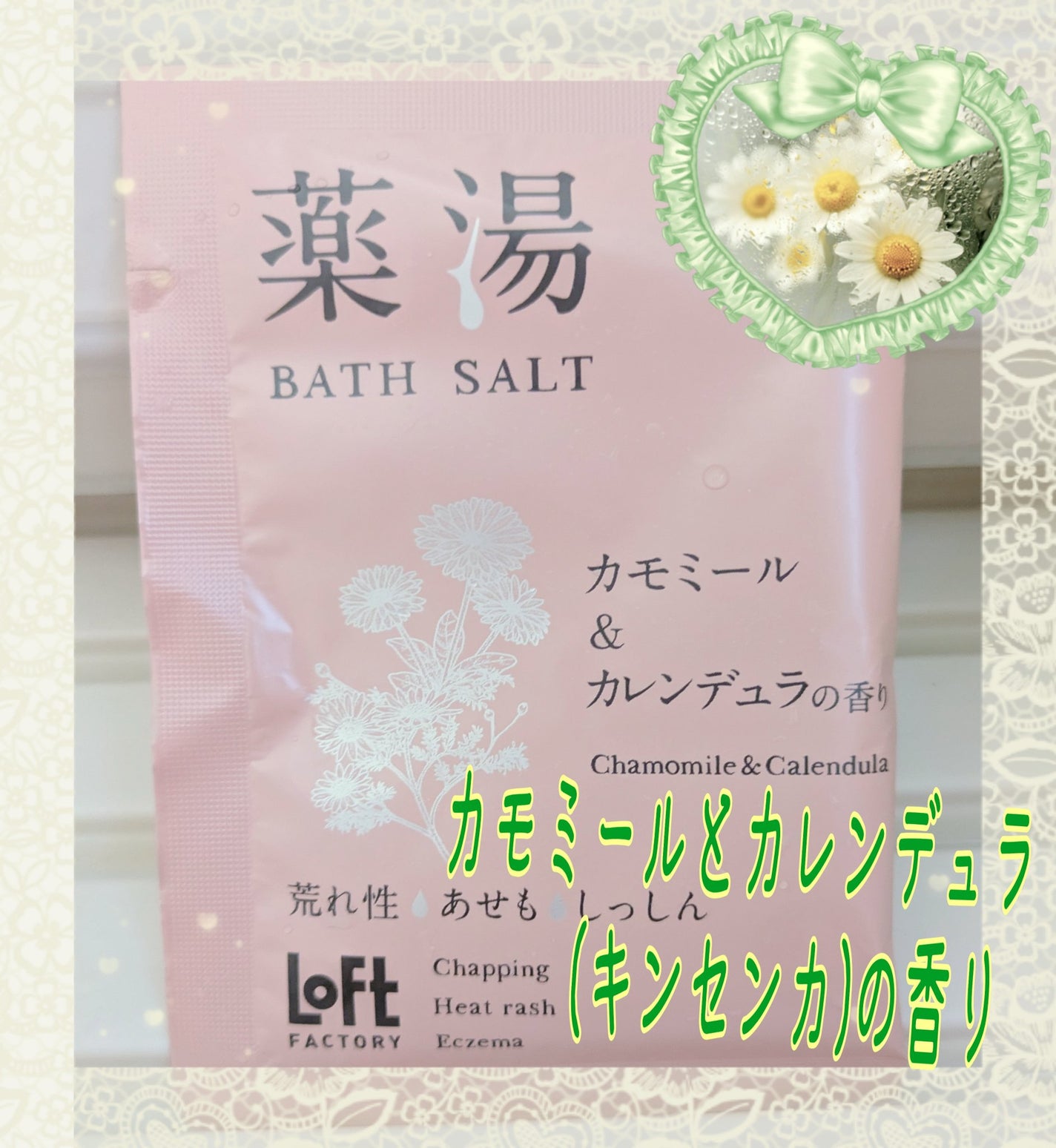 薬湯 バスソルト/ロフトファクトリー/生薬系入浴剤を使ったクチコミ(2枚目)