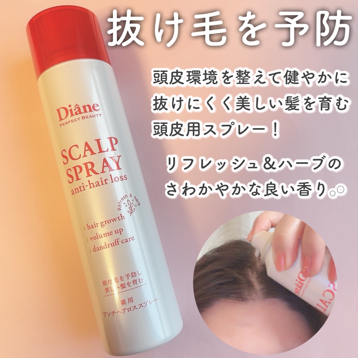 パーフェクトビューティー エクストラスカルプ＆ボリューム　シャンプー＆トリートメント/ダイアン/市販シャンプーを使ったクチコミ（3枚目）