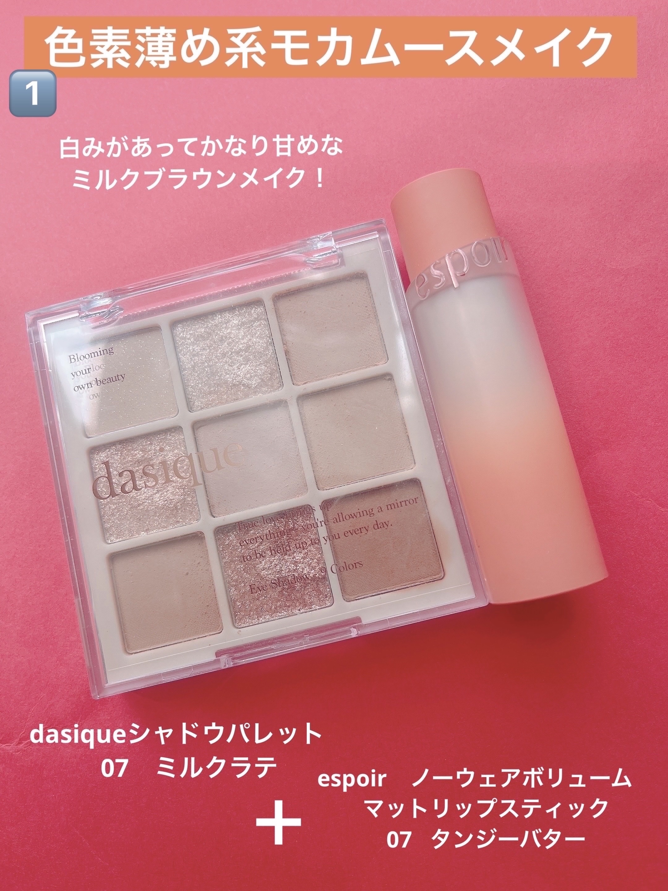 ノーウェアボリュームマットリップスティック 07 タンジーバター/espoir/口紅を使ったクチコミ（2枚目）