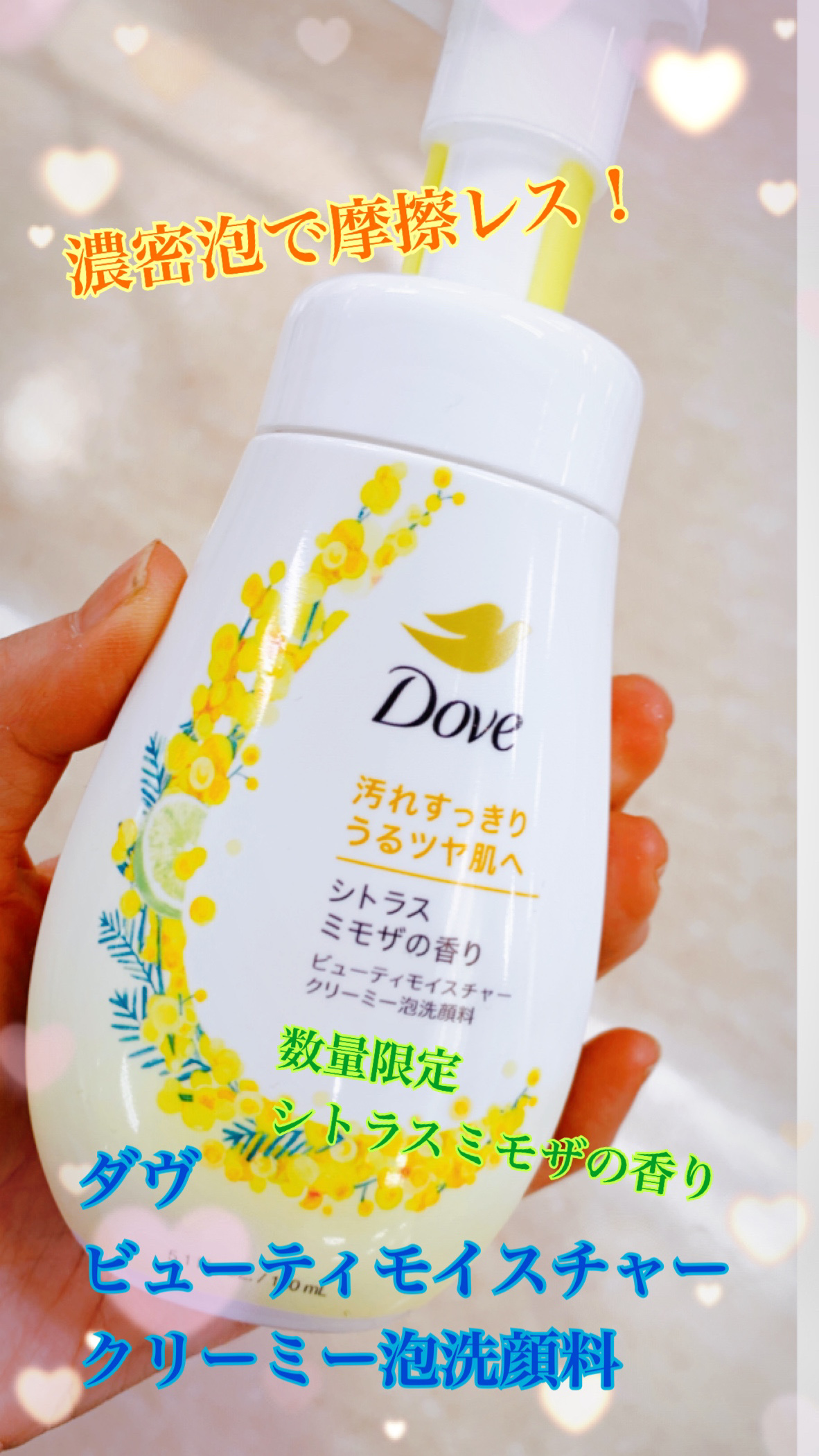 ダヴ　ビューティモイスチャー クリーミー泡洗顔料 シトラスミモザの香り/ダヴ/泡洗顔を使ったクチコミ（1枚目）