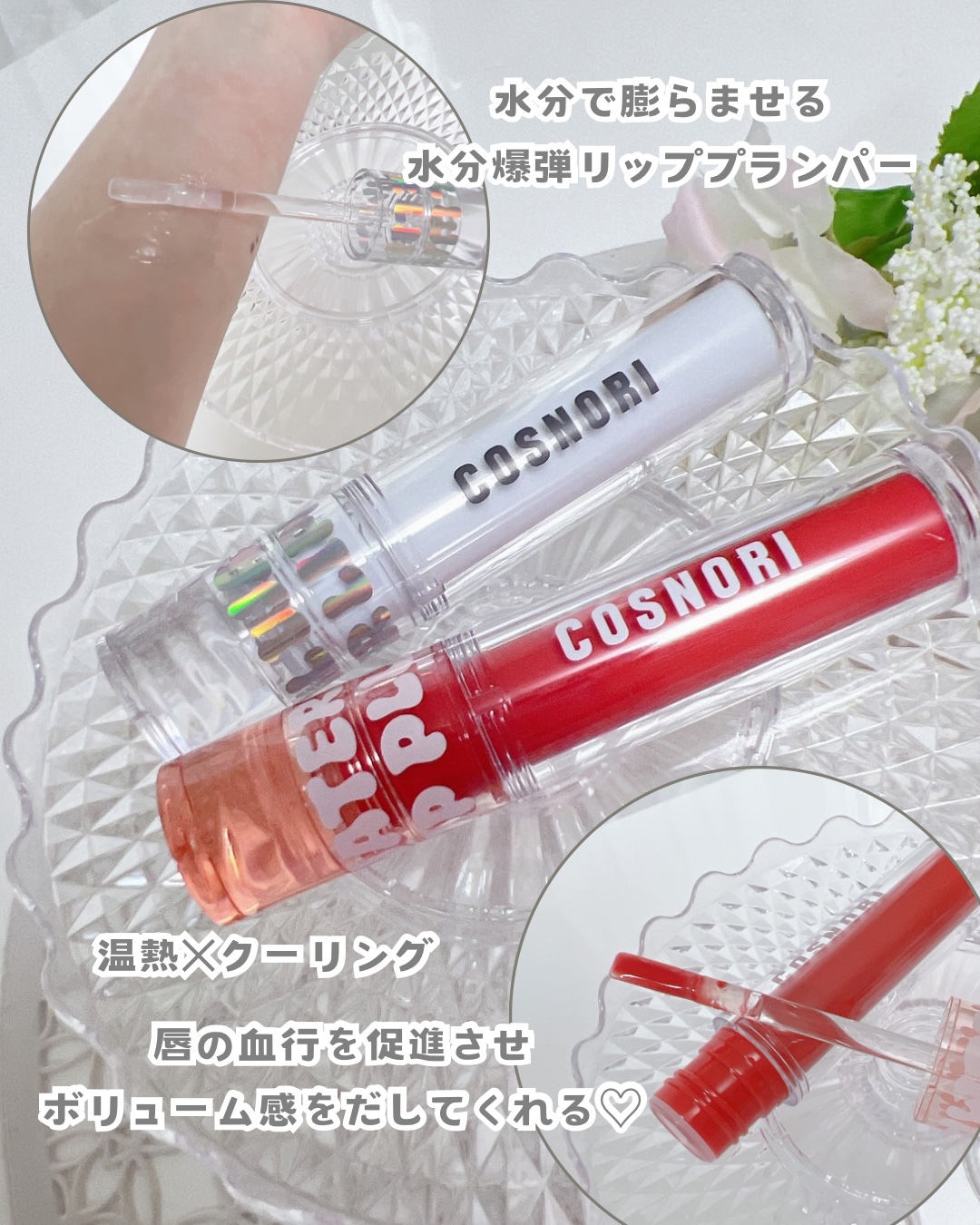 ウォーターフルリッププランパー/COSNORI/リッププランパーを使ったクチコミ（2枚目）