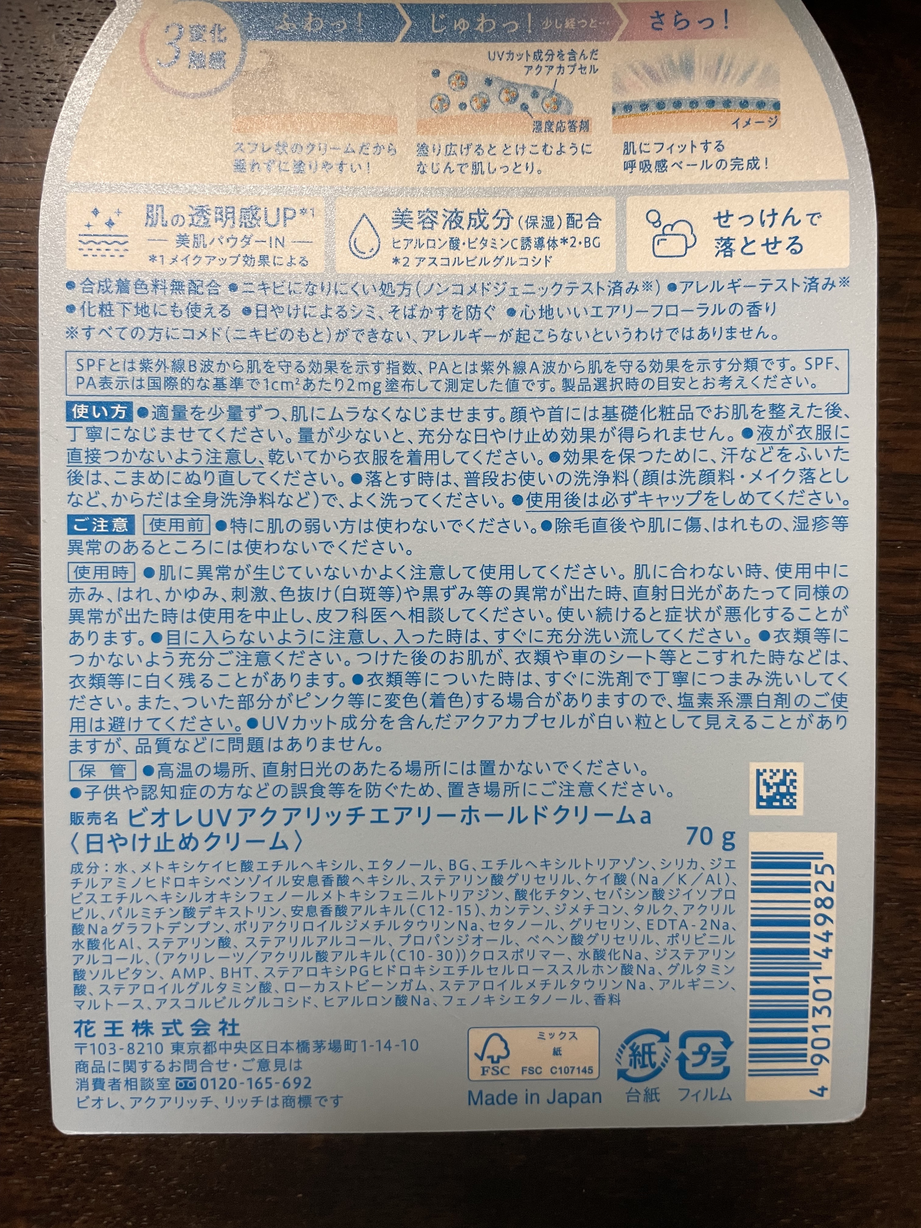 アクアリッチ エアリーホールドクリーム（呼吸感ベールUV）/ビオレ/日焼け止めクリームを使ったクチコミ（3枚目）