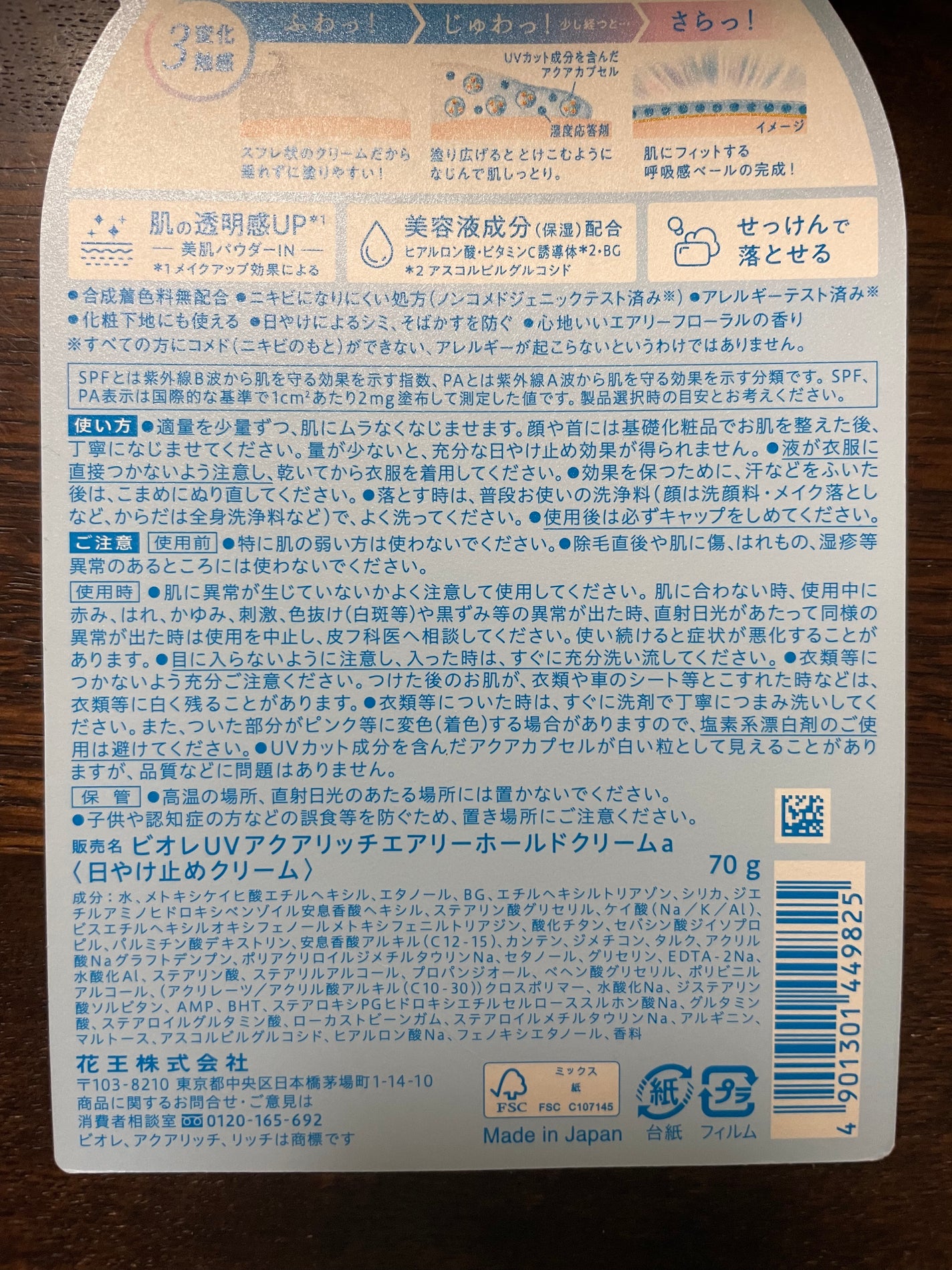 アクアリッチ エアリーホールドクリーム(呼吸感ベールUV)/ビオレ/日焼け止めクリームを使ったクチコミ(3枚目)
