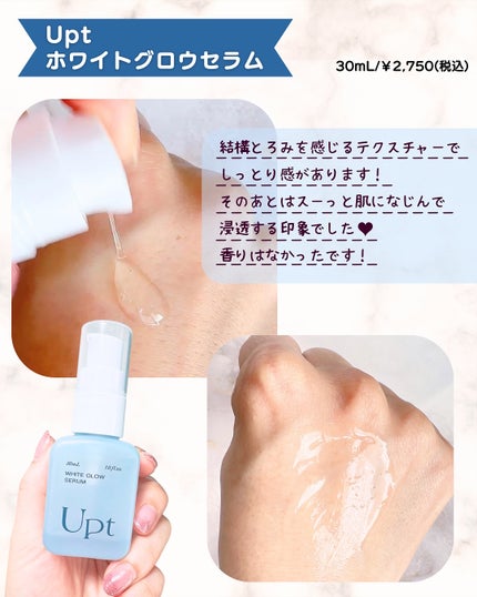 Upt WHITE GLOW SERUM/Upt/美容液を使ったクチコミ(4枚目)