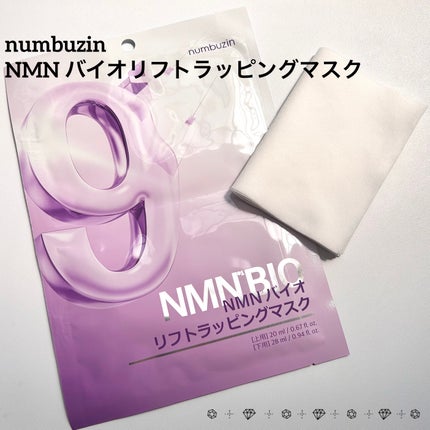 9番 NMNバイオリフトラッピングマスク/numbuzin/シートマスク・パックを使ったクチコミ(1枚目)