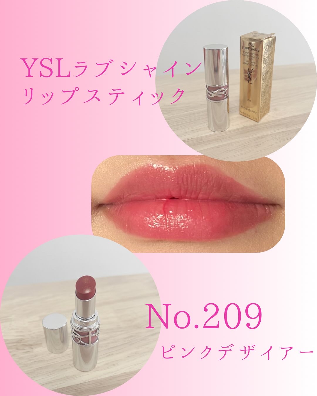 【新品未使用】YSL LOVE SHINE ラブシャイン 209 サンローラン YSL ラブシャインスティック209 ピンク 新品未使用 YSL