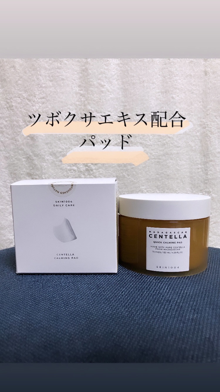 センテラ クイックカーミングパッド/SKIN1004/トナーパッドを使ったクチコミ（1枚目）