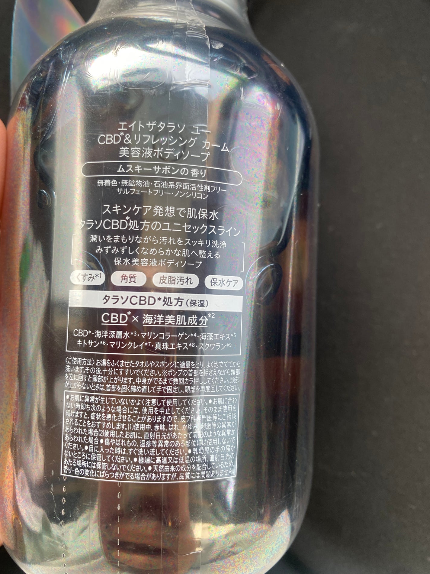 エイトザタラソ ユー CBD&リフレッシング カーム 美容液ボディソープ/エイトザタラソ/ボディソープを使ったクチコミ(3枚目)