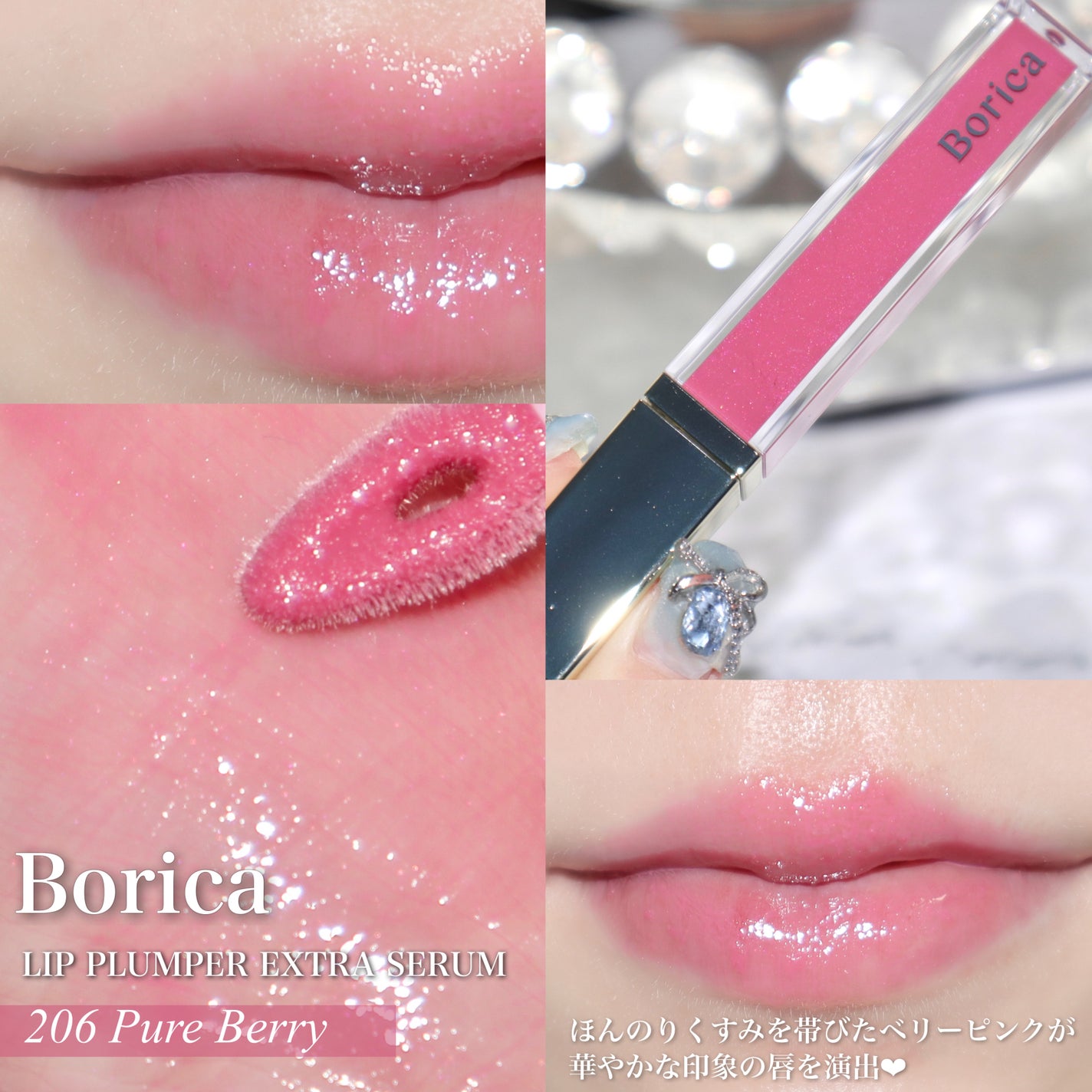 リッププランパーエクストラセラム/Borica/リッププランパーを使ったクチコミ(6枚目)